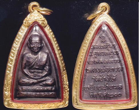พระดี พระแห่ง อนาคต หลวงปู่ทวดเตารีดเล็ก รุ่น ร.ศ.200 ปี 2525 วัดช้างไห้ อาจารย์นอง ปลุกเสก
