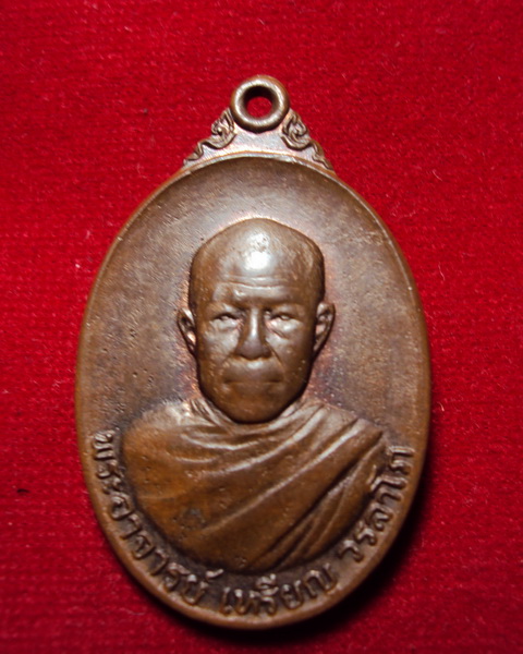 รบกวนสายตรงหลวงปู่เหรียญ ช่วยชี้แนะหน่อยครับ ขอบคุณครับ