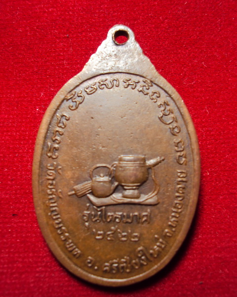 รบกวนสายตรงหลวงปู่เหรียญ ช่วยชี้แนะหน่อยครับ ขอบคุณครับ