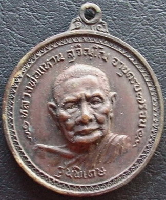 เหรียญหลวงปู่แหวน เจดีย์หลวง