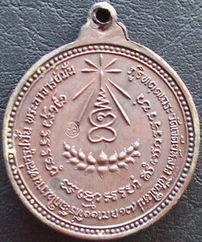 เหรียญหลวงปู่แหวน เจดีย์หลวง