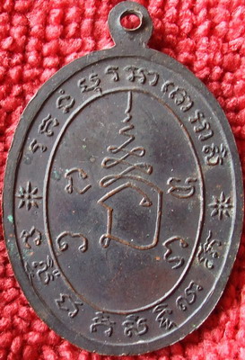 เหรียญหลวงพ่ออะไรครับ