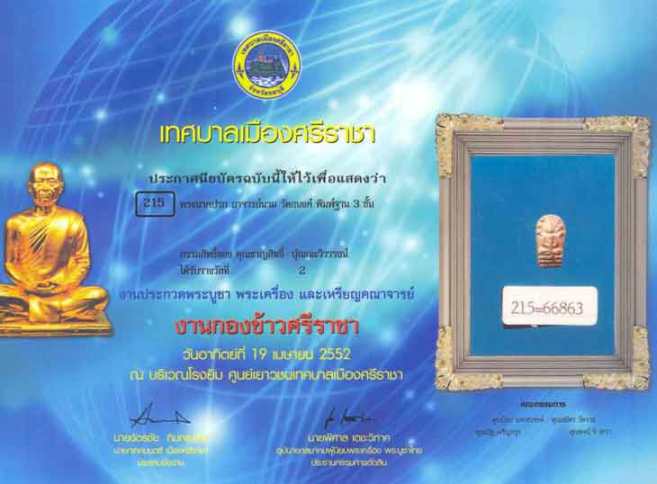 พระนาคปรกใบมะขาม วัดอนงฯ บล็อกแตกนิยม ฐาน3ชั้น