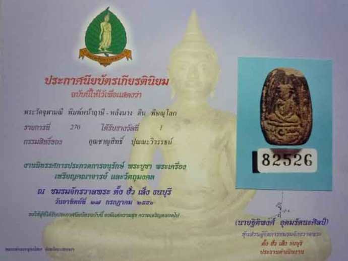 พระกรุวัดจุฬามณี พิมพ์หน้าฤษีหลังนาง นิยมสุด เนื้อเขียว แชมป์์
