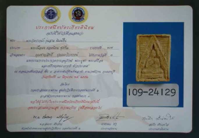 พระผงของขวัญ วัดปากน้ำรุ่น3 แม่พิมพ์ที่6 รองแชมป์