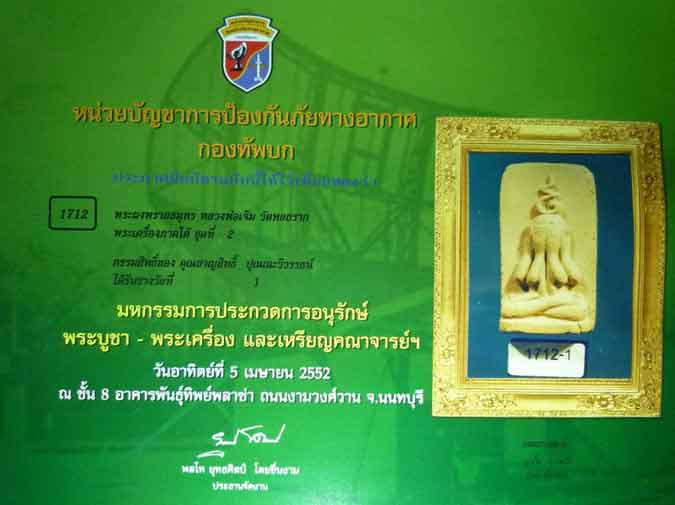 พระปิดตา อ.เจิม วัดหอยราก พระสายใต้ แชมป์โลก