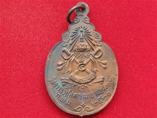 รบกวนช่วยดูเหรียญพุทโธวัดอาวุธปี21หน่อยครับ