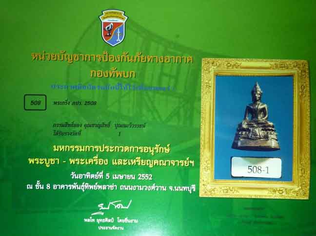 พระกริ่ง ภปร. ปี08 วัดบวรฯ องค์แชมป์ พิมพ์นิยมสุด(หูยาว,ก้นตะไบหยาบ,ข้างเลื่อย)