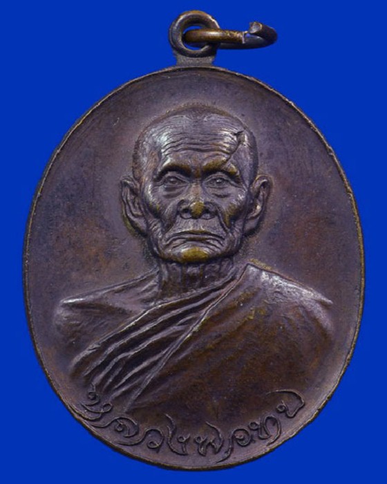 รบกวนเหรียญทูลเกล้าหลวงพ่อทบ