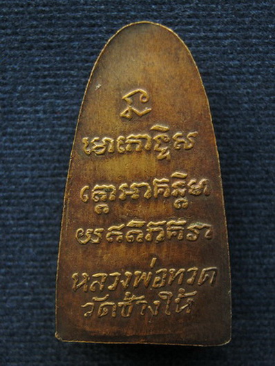 หลวงปู่ทวดหลังหนังสือ