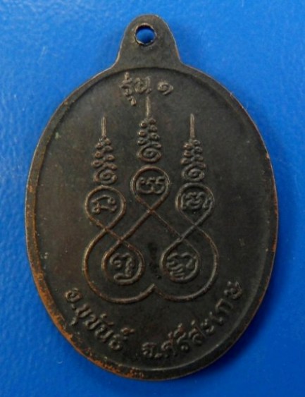 เหรียรหลวงปู่สรวง เหรียรนี้เป็นไงบ้างคับ