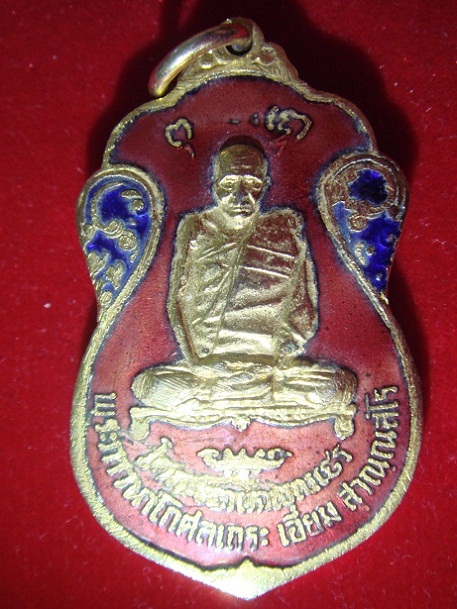 เหรียญหลวงปู่เอี่ยม ออกวัดโคนอน ปี 15 กะไหล่ทอง ลงยา แท้ไหมครับ รบกวนครับ