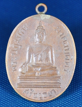 พระ มงคงบพิตร แท้ไหมครับ