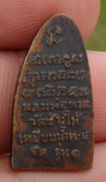 รบกวนพี่ๆช่วยดูหลวงปู่ทวดให้หน่อยครับ