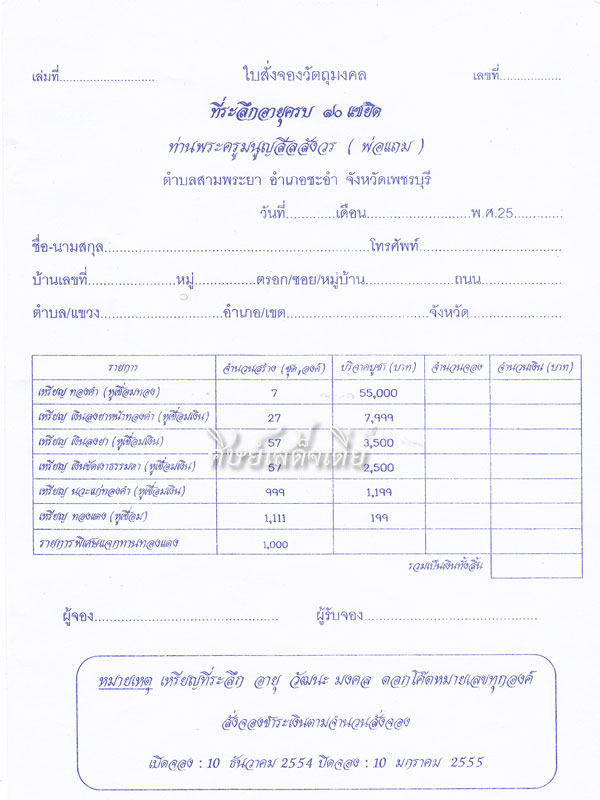 >>> เปิดจองราคาวัด เหรียญห่วงเชื่อม รุ่น "แซยิิด 70" หลวงพ่อแถม วัดช้างแทงกระจาด จ.เพชรบุรี <<< 