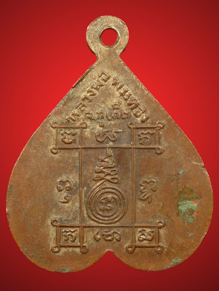 เหรียญหลวงพ่อประทอง