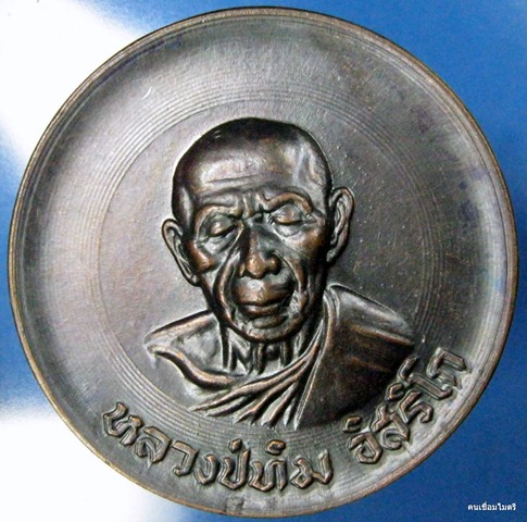 สอบถามเหรียญบาตรน้ำมนต์
