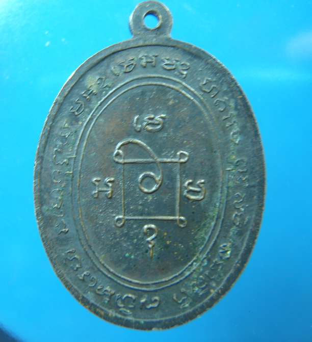 สอบถามเหรียญหลวงพ่อแดง 2