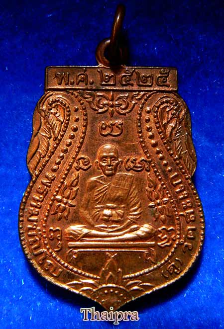 เหรียญเสมาทองแดง 2525 หลวงปู่ดู่ วัดสะแก