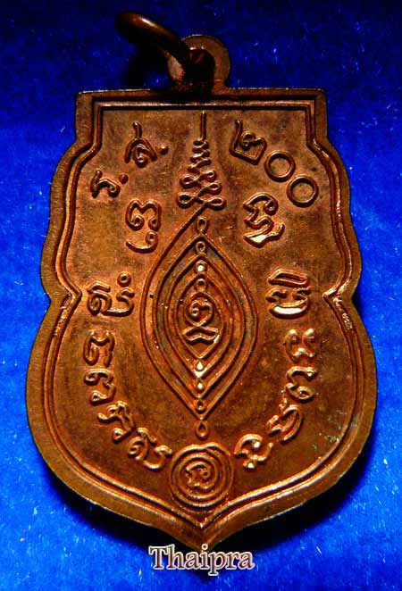 เหรียญเสมาทองแดง 2525 หลวงปู่ดู่ วัดสะแก