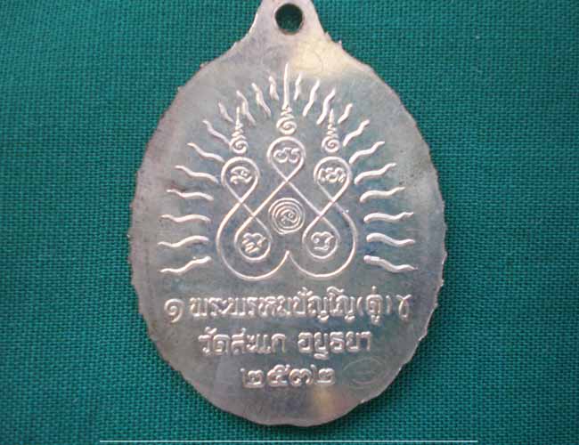 เหรียญหลวงปู่ทวด