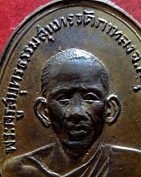 สอบถามหลวงพ่อสุดวัดกาหลงครับ