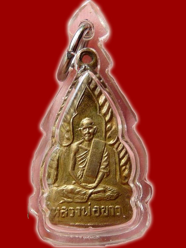 เหรียญหลวงปู่ขาว วัดหลักสี่