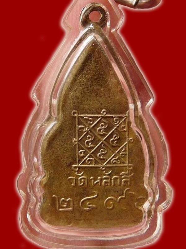 เหรียญหลวงปู่ขาว วัดหลักสี่