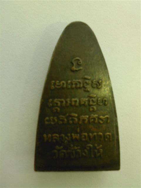 หลวงพ่อทวดหนังหนังสือเสาอากาศ 05