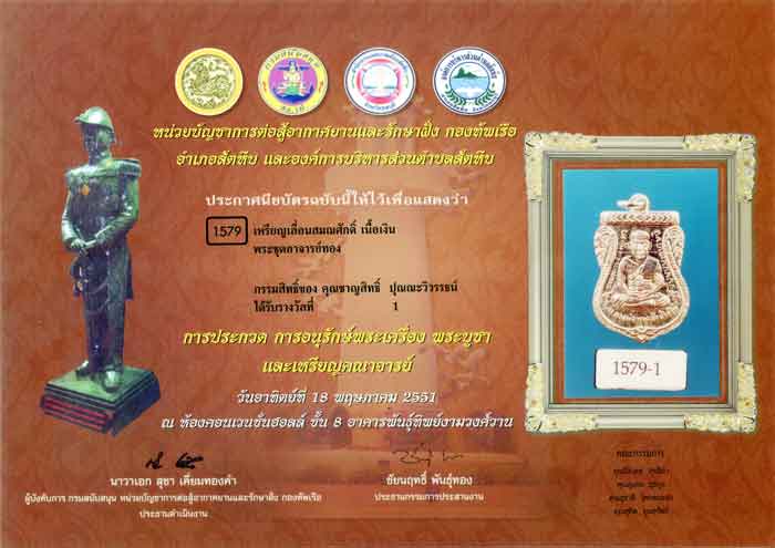 เหรียญเลื่อนสมณศักดิ์ แชมป์โลก เนื้อเงิน เลข99 องค์ที่ 99