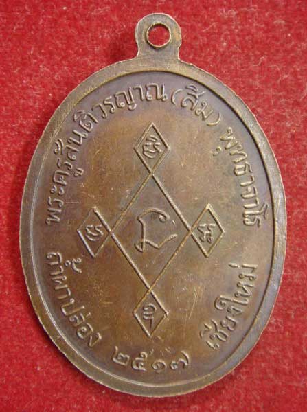 ฿฿฿  สอบถาม  เหรียญเมตตาหลวงปู่สิมครับ  ฿฿฿