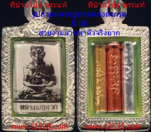 รูปถ่ายหลวงปู่ทวดหลังตระกรุด สวยมากหายาก 