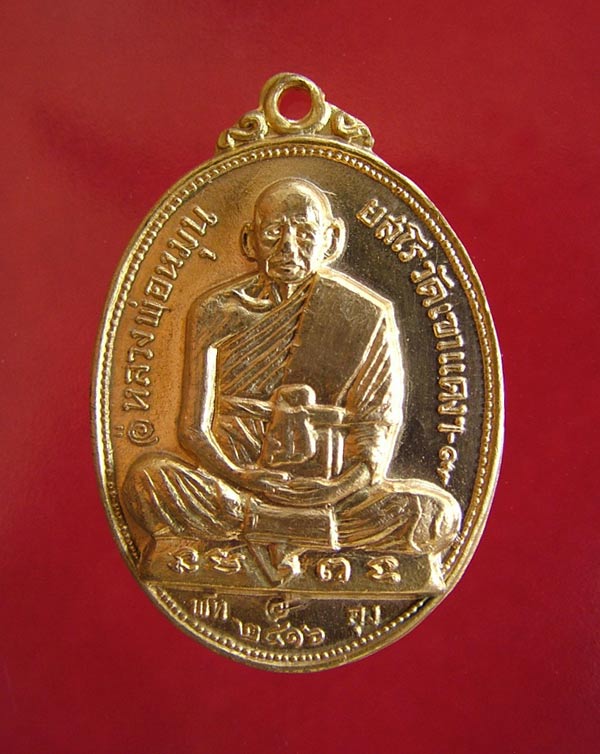 สอบถามเหรียญหลวงพ่อหมุน ปี 16 วัดเขาแดง