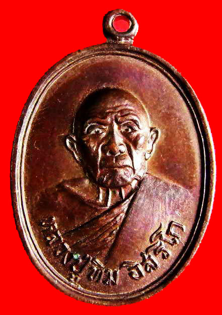 เหรียญหลวงปู่ทิม วัดวังน้ำคู้เก่า