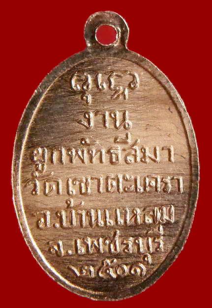 รบกวนดูหลวงพ่อวัดเขาตะเครา เพชรบุรี