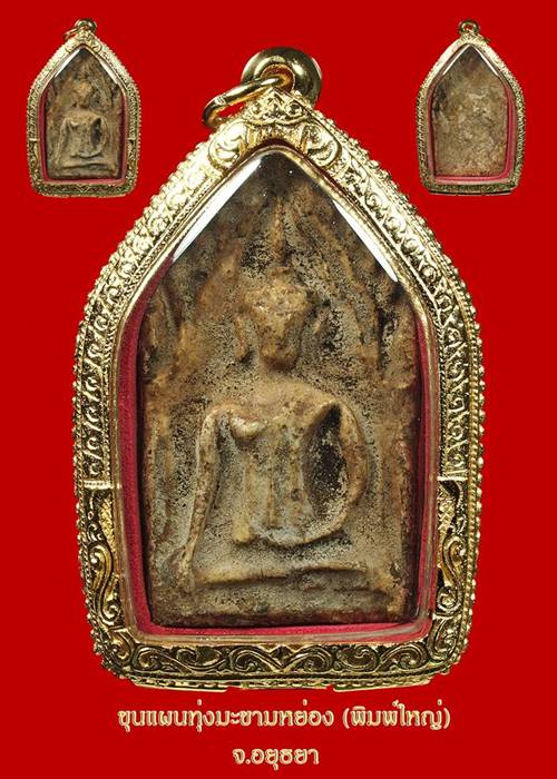 พระขุนแผน ทุ่งมะขามหย่อง