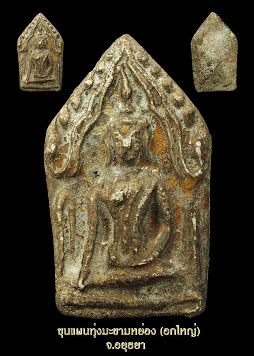 พระขุนแผน ทุ่งมะขามหย่อง