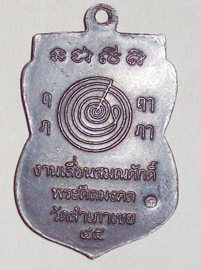 สอบถาม หลวงพ่อทวด วัดสำเภาเชย