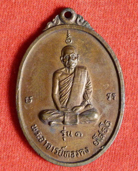 พระอาจารย์ทองคง วัดนอกวิสัยใต้