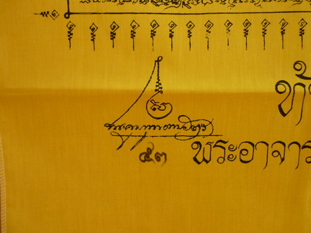 หลวงพ่อสาคร วัดหนองกรับ  ผ้ายันต์ท้าวเวสสุวรรณมหาราช ปี 2554