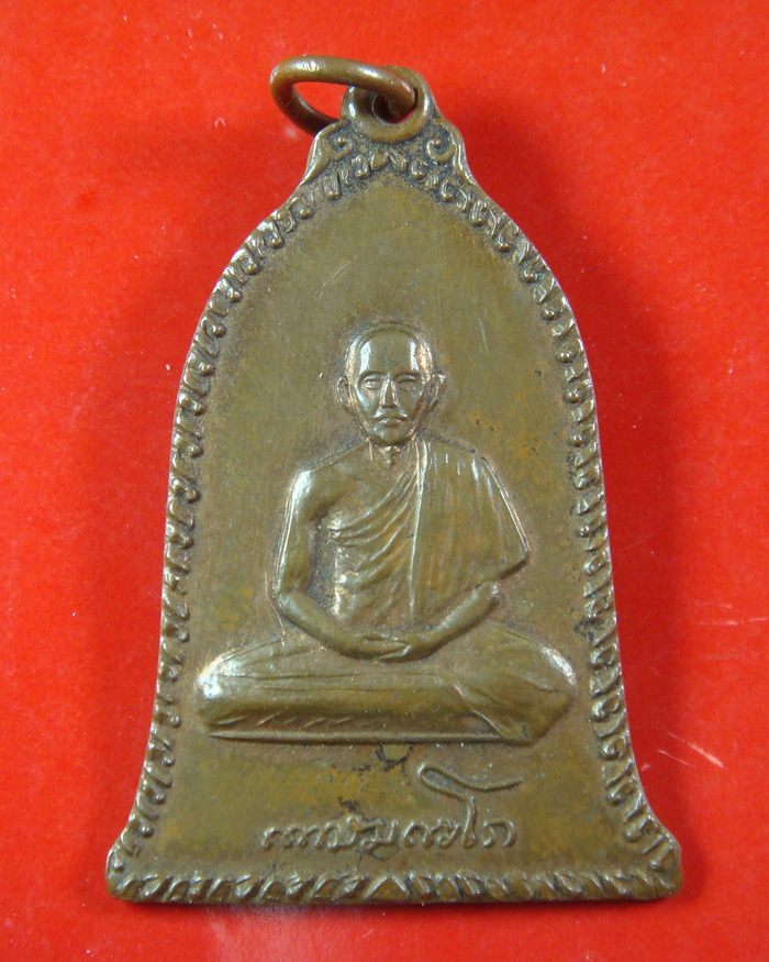 เหรียญระฆังหลวงพ่อเกษม ปี16 