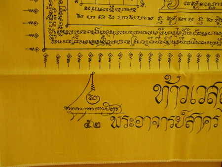 หลวงพ่อสาคร วัดหนองกรับ ผ้ายันต์ท้าวเวสสุวรรณมหาราช ปี 2554 เลข 52