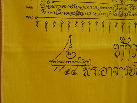 หลวงพ่อสาคร วัดหนองกรับ ผ้ายันต์ท้าวเวสสุวรรณมหาราช ปี 2554  หมายเลข 54  