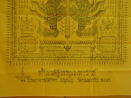 หลวงพ่อสาคร วัดหนองกรับ ผ้ายันต์ท้าวเวสสุวรรณมหาราช ปี 2554  หมายเลข 54  