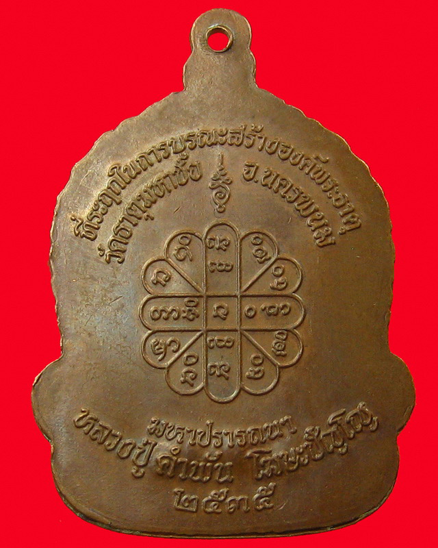 [Auto] ↔`รวยรวยพระเครื่อง`↔ - เหรียญจันทร์เพ็ญ มหาปรารถนา หลวงปู่คำพันธ์ โฆษะปัญโญ วัดธาตุมหาชัย ...