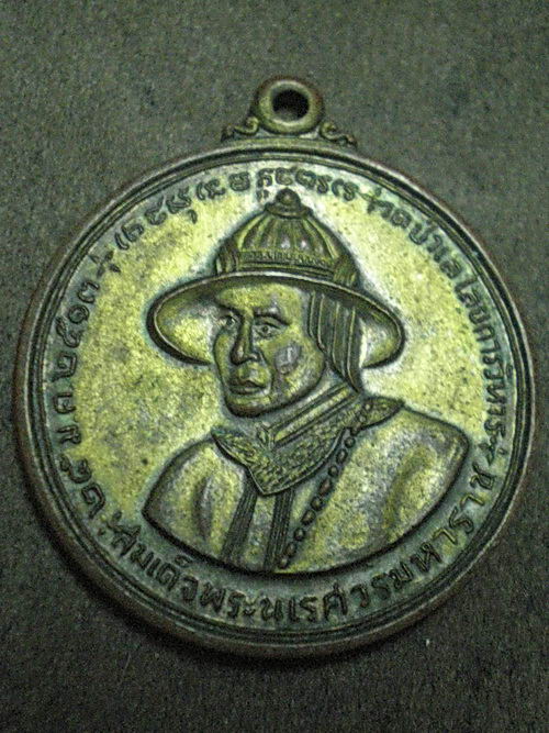 รูปถ่าย/เหรียญ/ดูให้ทีครับ