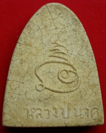 ขอยูนิต (เพิ่ม) จาก ร้าน ศิริกาญจน์ดา Amulet