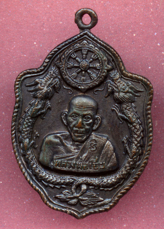 รบกวนสอบถามพระหลวงพ่อเอีย รุ่นมังกรคู่ครับ