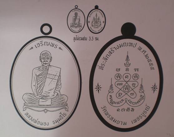 หลวงพ่อผอง วัดพรหมยาม ศิษย์หลวงพ่อทบ 