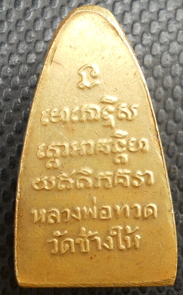 พระหลวงปู่ทวดปี05ตัว ท.ชว่ยติชมหนอ่ยครับ